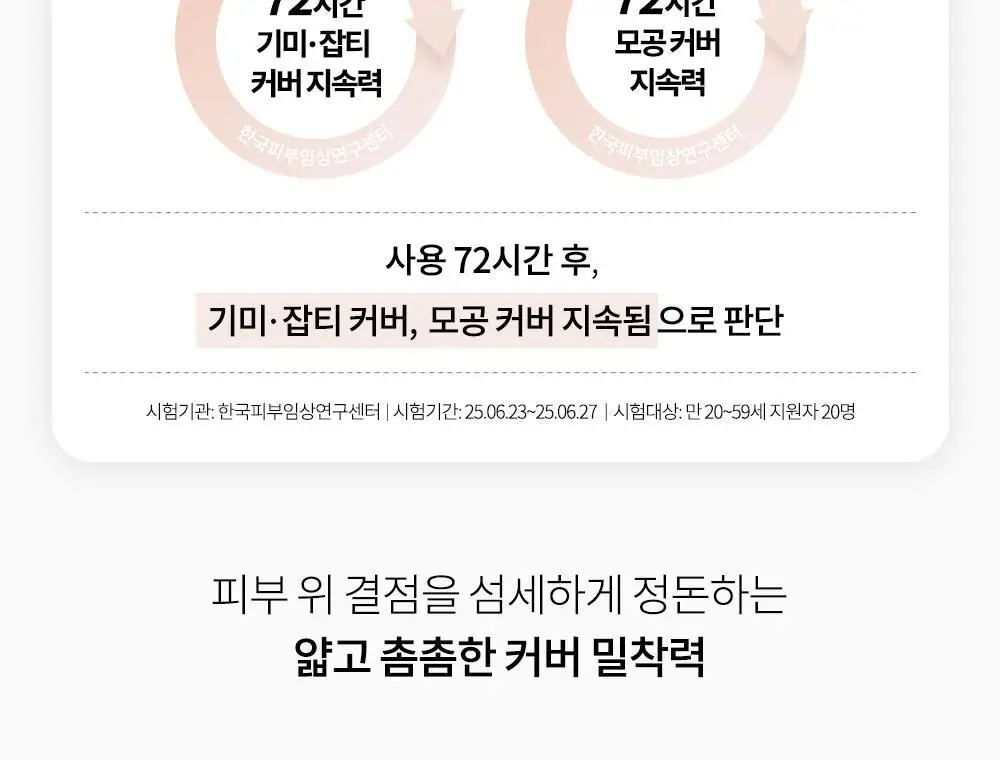 [신규컬러/블러시증정기획] 비디비치 블랙 퍼펙션 커버 핏 쿠션 기획 상세페이지 26